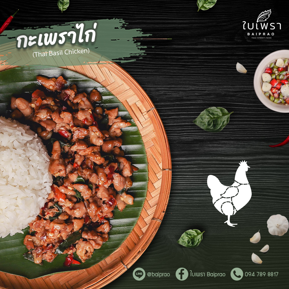 กะเพราไก่