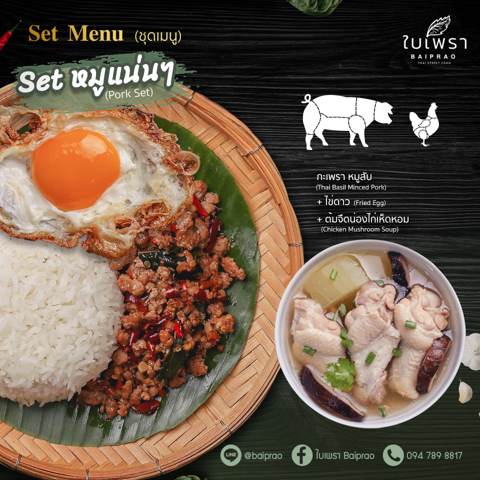 กะเพราหมู