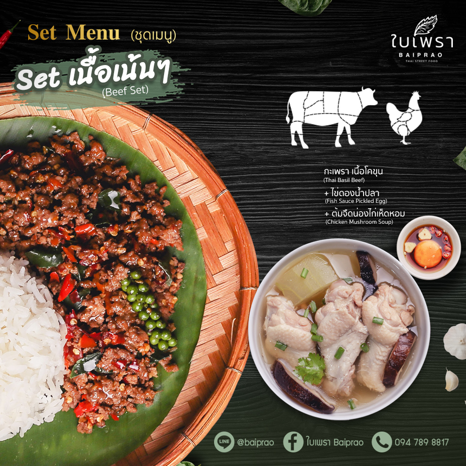 กะเพราเนื้อโคขุน